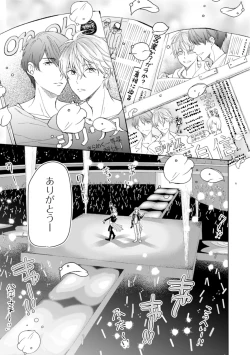 Page 125 of Gohatto Romance!