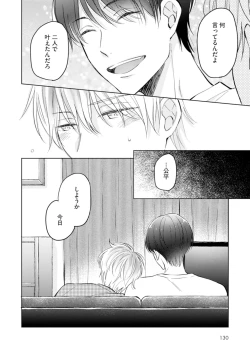 Page 132 of Gohatto Romance!