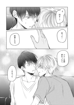 Page 133 of Gohatto Romance!