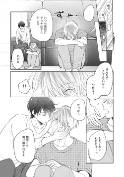 Page 137 of Gohatto Romance!