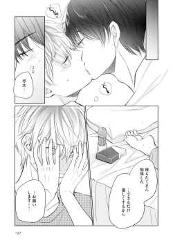 Page 139 of Gohatto Romance!