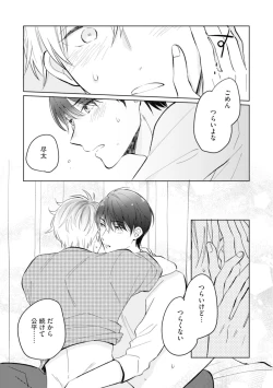 Page 145 of Gohatto Romance!