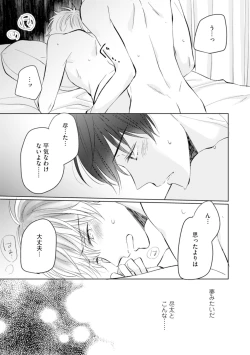 Page 147 of Gohatto Romance!