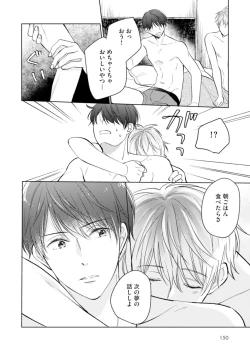 Page 152 of Gohatto Romance!