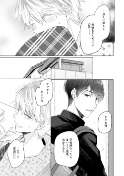 Page 157 of Gohatto Romance!