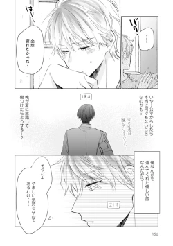 Page 158 of Gohatto Romance!