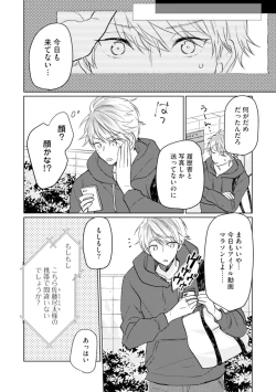 Page 164 of Gohatto Romance!