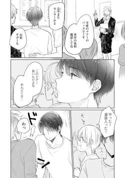 Page 166 of Gohatto Romance!