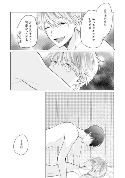 Page 169 of Gohatto Romance!