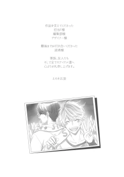 Page 176 of Gohatto Romance!