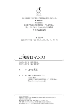 Page 177 of Gohatto Romance!