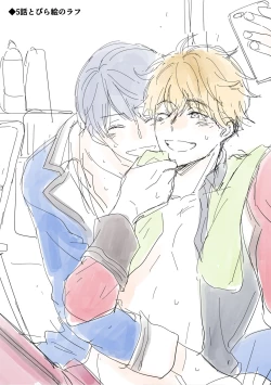 Page 194 of Gohatto Romance!