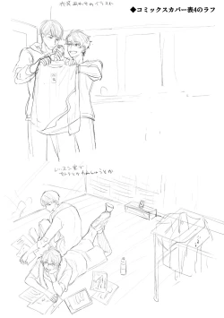 Page 195 of Gohatto Romance!