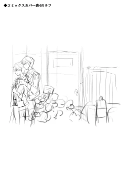 Page 196 of Gohatto Romance!