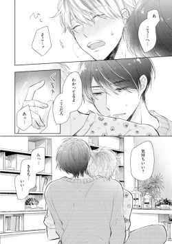 Page 20 of Gohatto Romance!