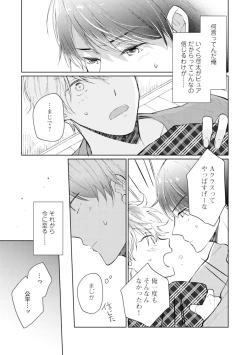 Page 25 of Gohatto Romance!