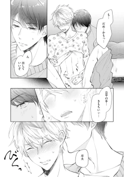 Page 26 of Gohatto Romance!