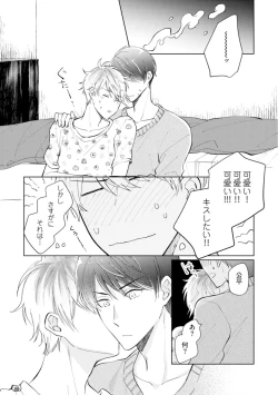 Page 27 of Gohatto Romance!