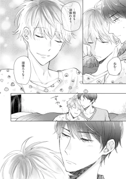 Page 30 of Gohatto Romance!