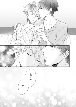 Page 31 of Gohatto Romance!