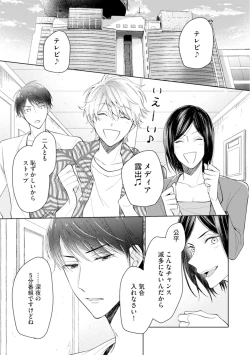 Page 35 of Gohatto Romance!