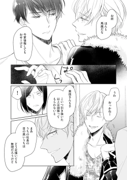 Page 38 of Gohatto Romance!