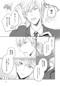 Page 43 of Gohatto Romance!