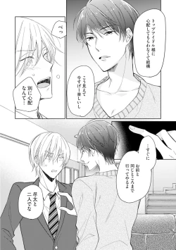 Page 48 of Gohatto Romance!