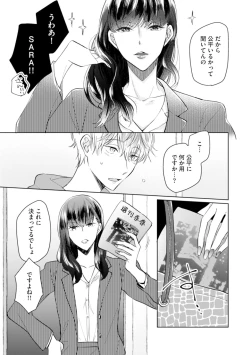 Page 69 of Gohatto Romance!