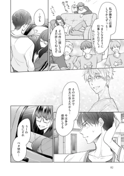 Page 84 of Gohatto Romance!