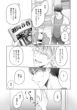 Page 87 of Gohatto Romance!