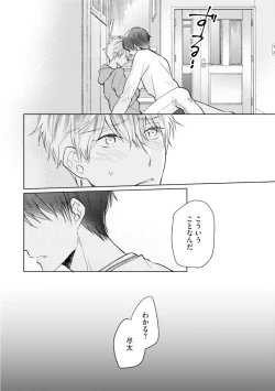 Page 92 of Gohatto Romance!