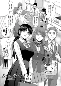 Page 4 of Ane Zokusei