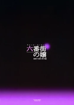 Page 26 of Wall Street no Jyou Mitsubachi no Yakata Sei Houji Hen【羅莎莉亞漢化】