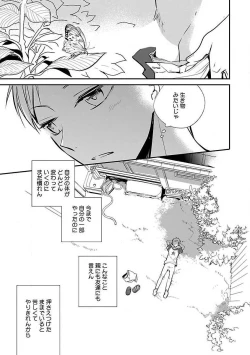 Page 201 of Roshutsu x BL