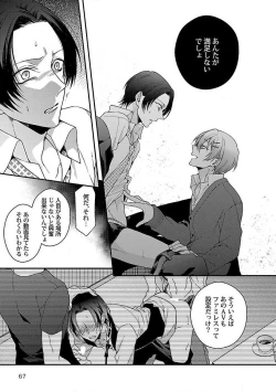 Page 69 of Roshutsu x BL