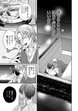 Page 77 of Roshutsu x BL