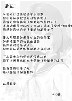 Page 28 of Okigae Takagaki-san