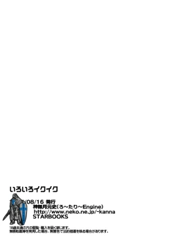 Page 27 of Iroiro Ikuiku