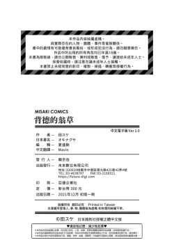 Page 196 of Okinagusa | 背德的翁草