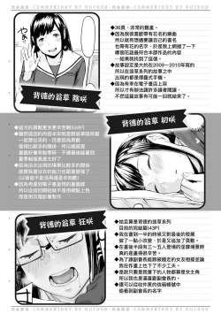 Page 198 of Okinagusa | 背德的翁草