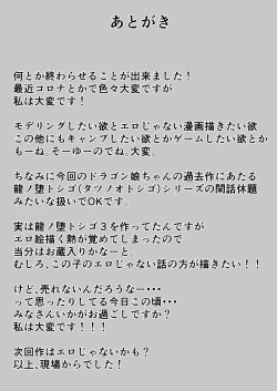 Page 12 of Doragon Ecchi