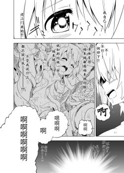 Page 26 of Mirai Iro| 未來的颜色 不同的颜色