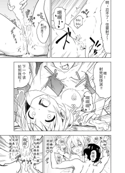 Page 33 of Mirai Iro| 未來的颜色 不同的颜色