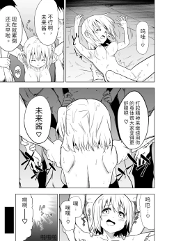 Page 43 of Mirai Iro| 未來的颜色 不同的颜色