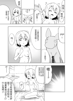 Page 47 of Mirai Iro| 未來的颜色 不同的颜色