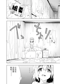 Page 58 of Mirai Iro| 未來的颜色 不同的颜色