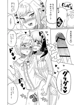 Page 12 of Futanari Onee-san mo Yarimokudatta… tte koto!?