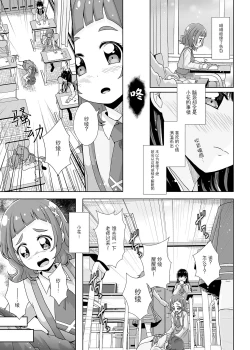 Page 10 of Watashi no Kokoro no Naka no Hana - Hana in my heart