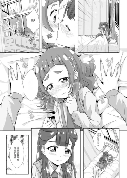 Page 14 of Watashi no Kokoro no Naka no Hana - Hana in my heart